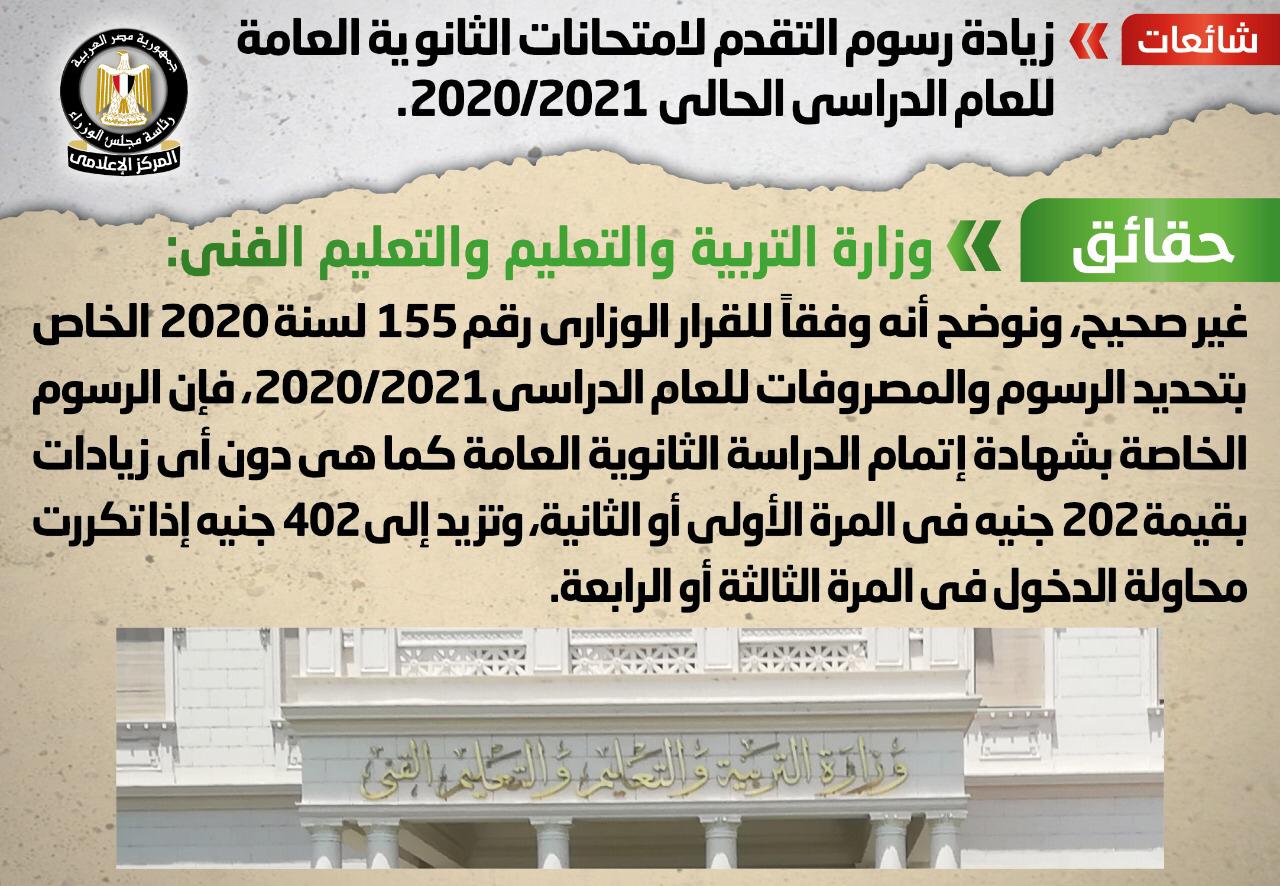 الوزراء تنفي
