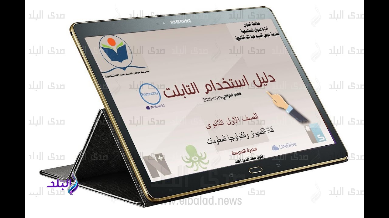 تابلت التربية والتعليم