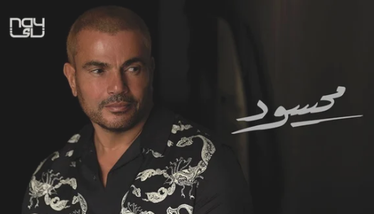 عمرو دياب عمرو دياب