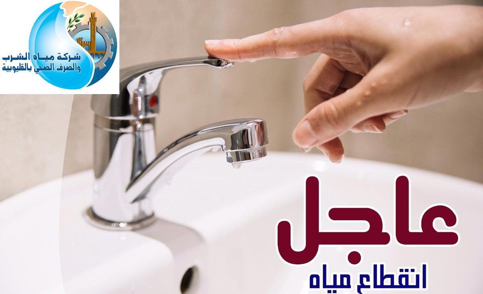 قطع المياه عن مدينة كفر شكر بسبب عطل مفاجئ 