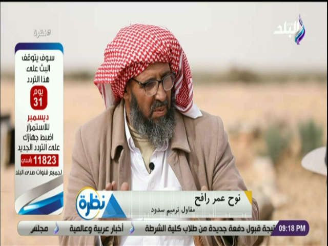 نور عمر رافح مقاول ترميم السدود