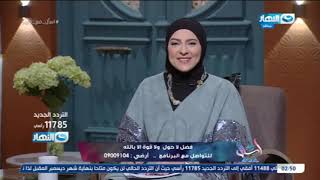 مشادة بين دعاء فاروق والشيخ أشرف الفيل 