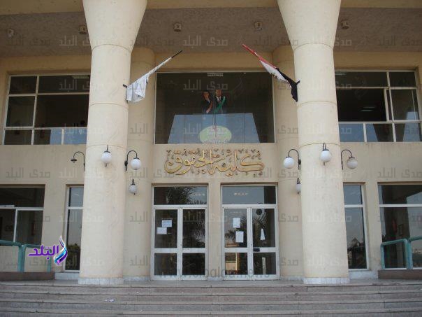 كلية الحقوق بحلوان 