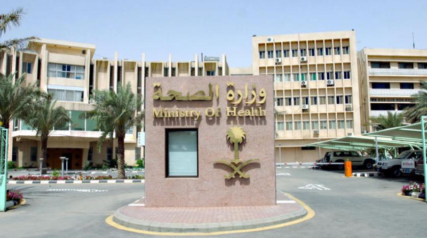 وزارة الصحة السعودية