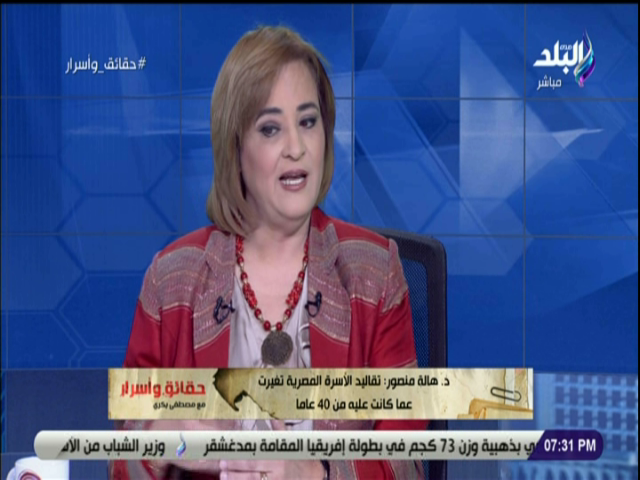الدكتورة هالة منصور