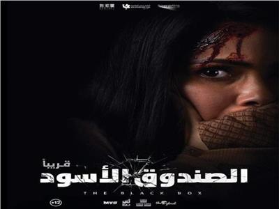 الصندوق الاسود 