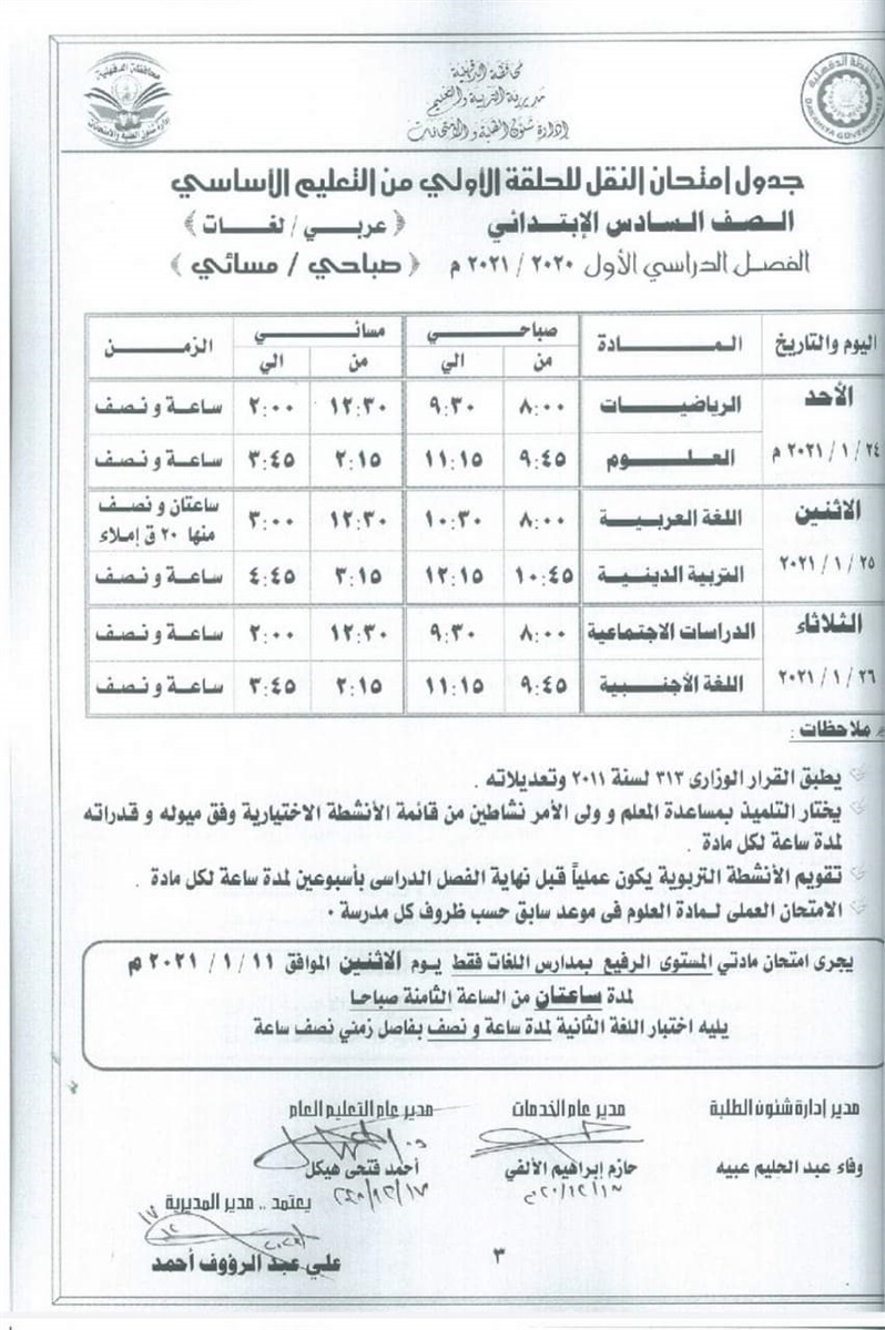 جدول امتحانات الفصل الدراسى الاول 