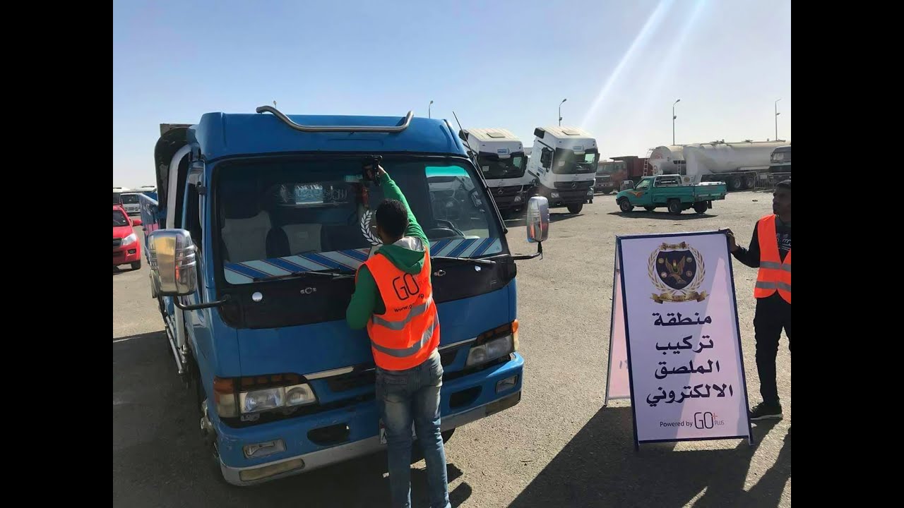 الملصق الإلكتروني للسيارات 