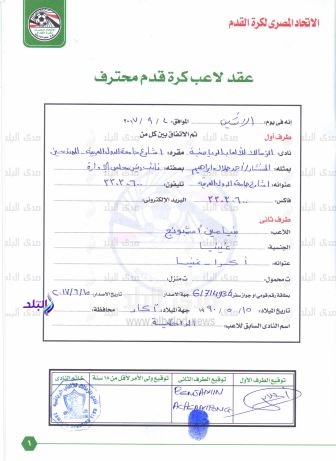 عقد بنيامين أشيمبونج 