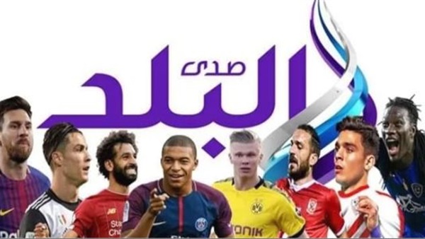 صدى البلد رياضة 