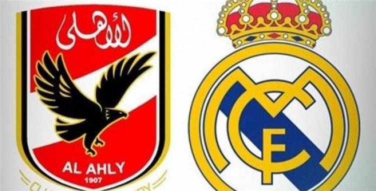الأهلي وريال مدريد 