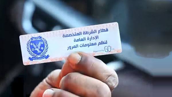 الملصق الالكترونى الملصق الالكترونى