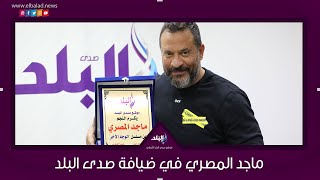 ماجد المصري