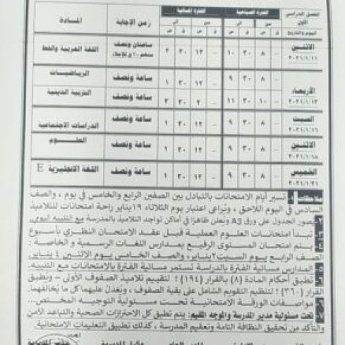 جداول امتحانات نصف العام الدراسي