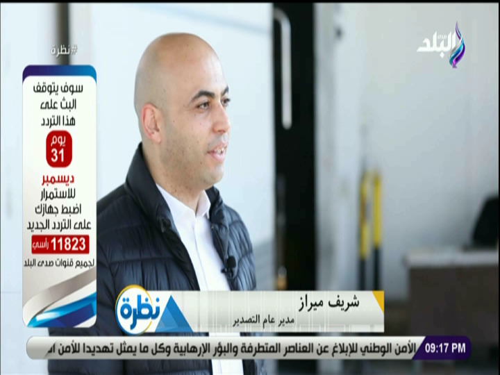 شريف ميراز مدير عام التصدير