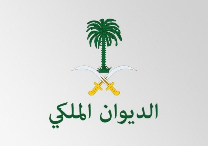 الديوان الملكي السعودي 