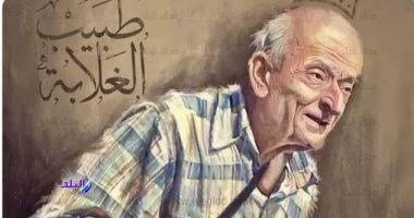 طبيب الغلابة