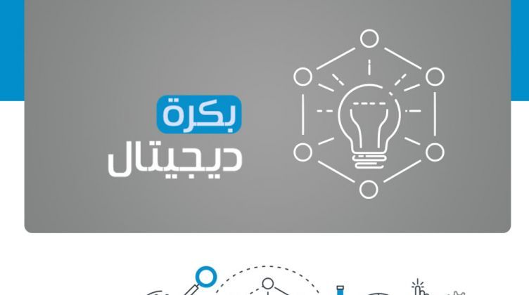 بكرة ديجيتال