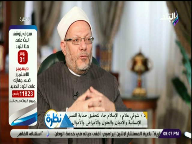 الدكتور شوقى علام مفتى الجمهورية الدكتور شوقى علام مفتى الجمهورية