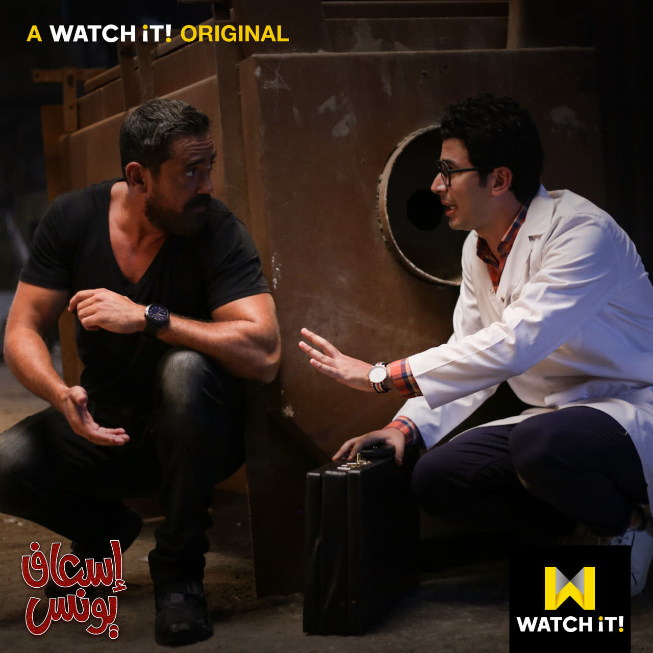 امير كرارة فى مسلسل اسعاف يونس 