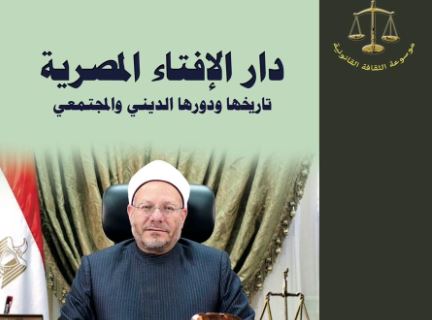 مفتي الجمهورية