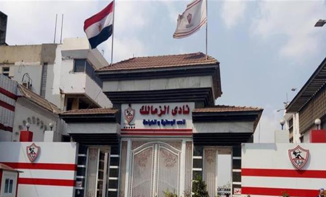 نادى الزمالك 