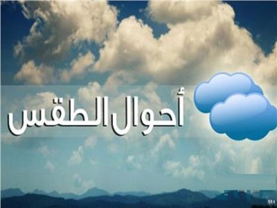 حالة الطقس