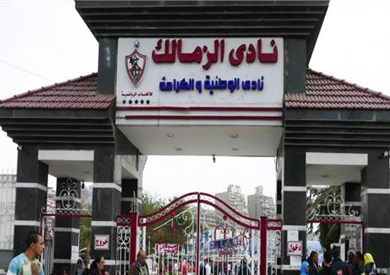نادي الزمالك 