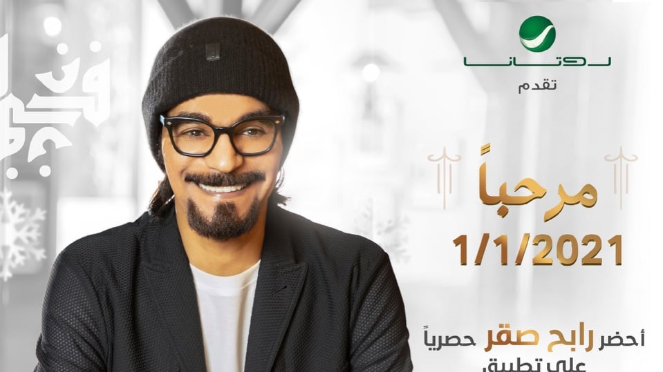 رابح صقر 