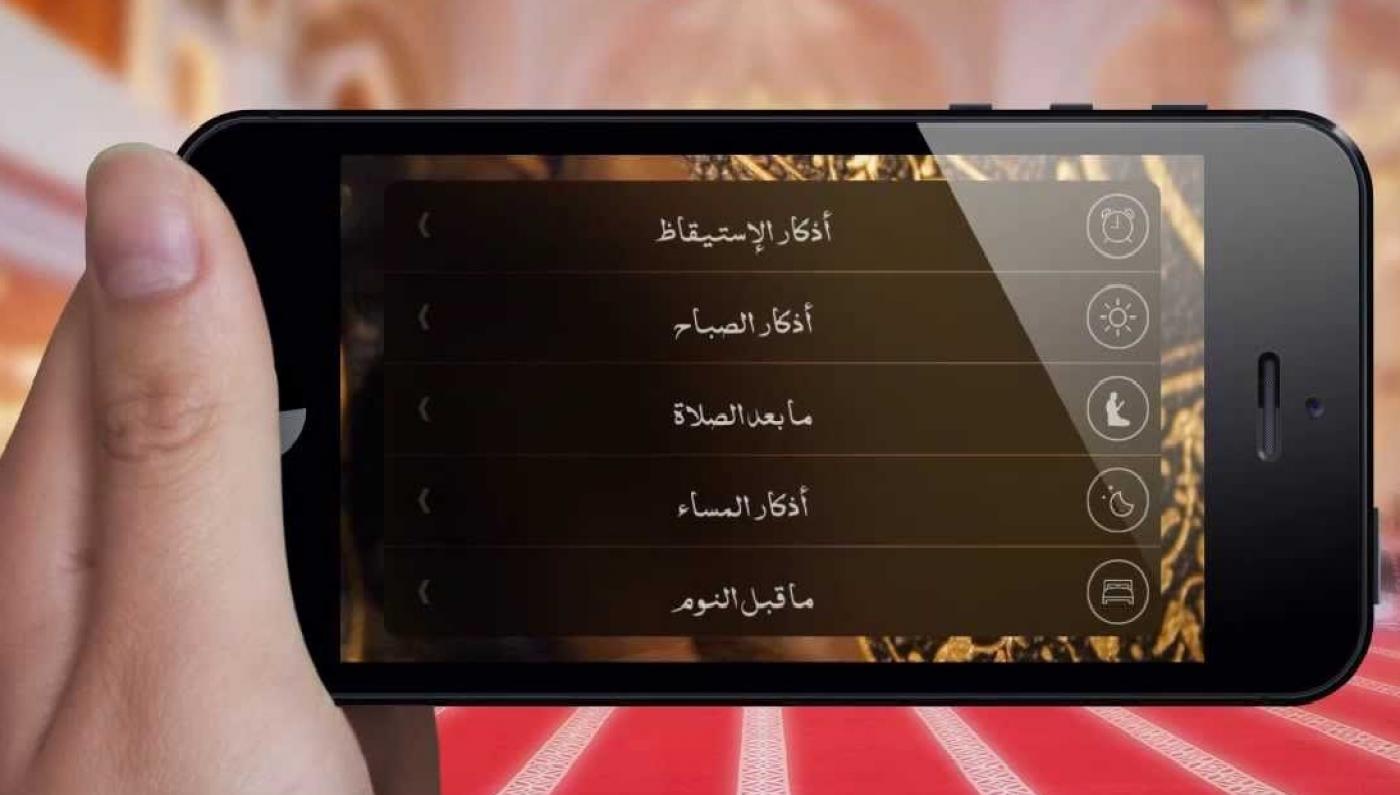 هل يجوز قراءة الأذكار أثناء أداء لعبة على الموبايل