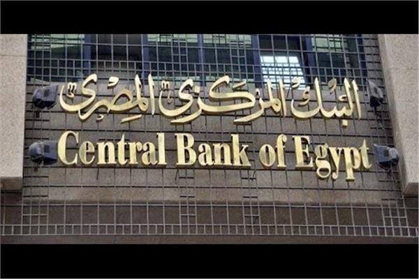 البنك المركزى 