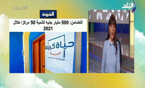500 مليار جنية لتنمية 50 مركز خلال 2021 