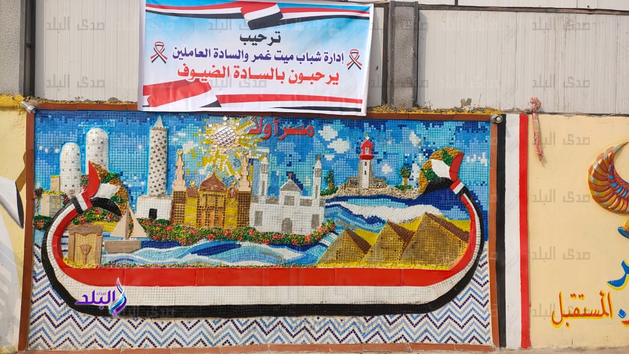 الجدارية التراثية بمركز شباب مدينة ميت غمر