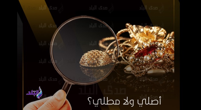 اصلي وللا مطلي ؟