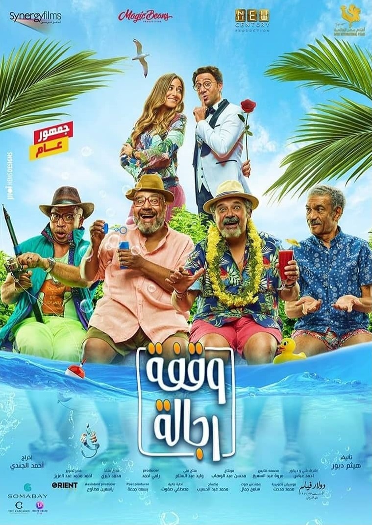 فيلم وقفة رجالة 
