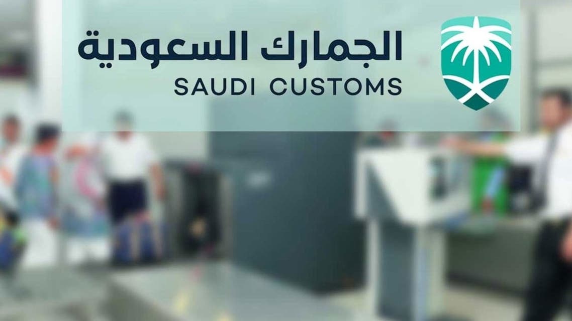 الجمارك السعودية