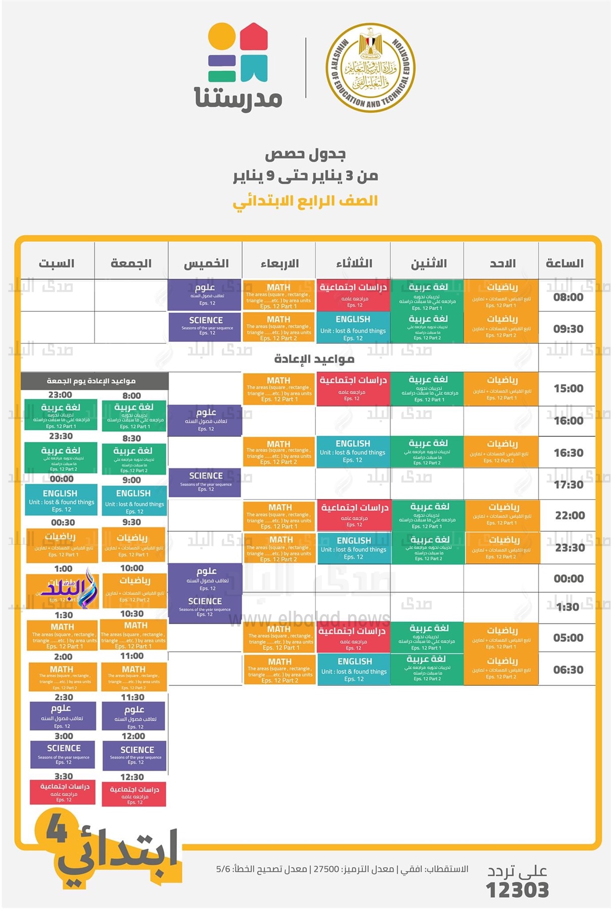 قناة مدرستنا