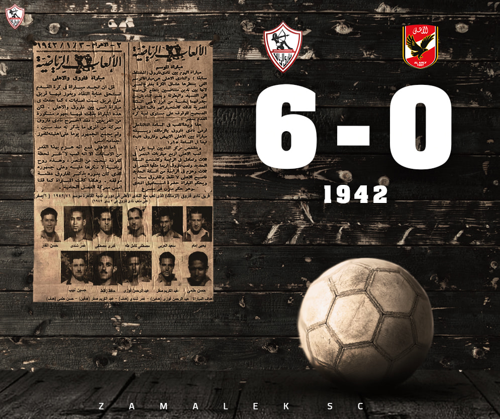 الاهلي والزمالك