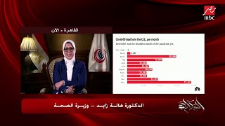 وزيرة الصحة 