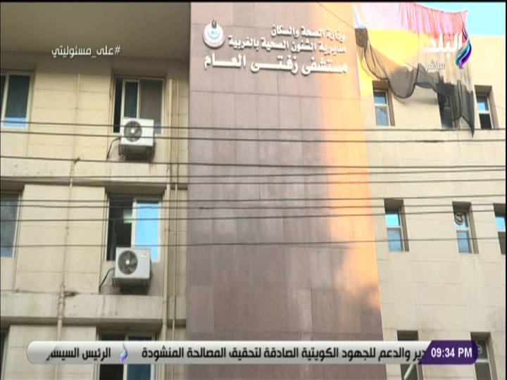 مستشفى زفتى 