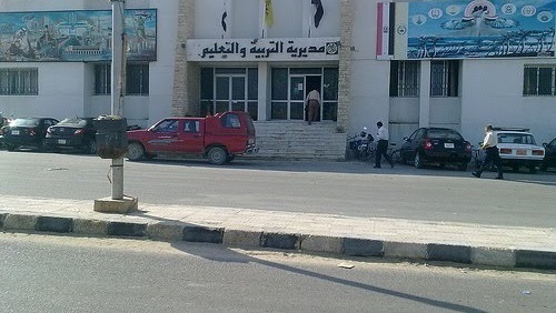 مديرية التربية والتعليم بالشرقية 
