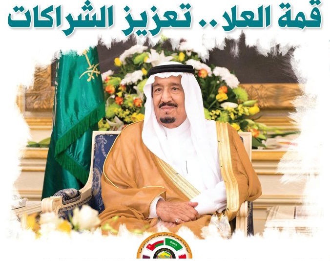 خادم الحرمين يعزز وحدة الخليج العربي
