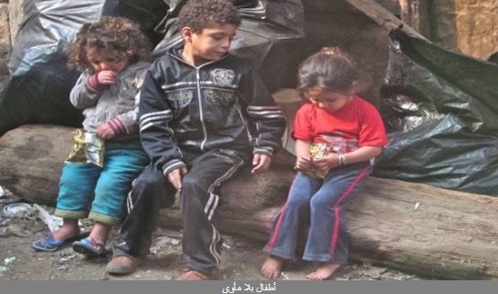أطفال بلا مأوى 