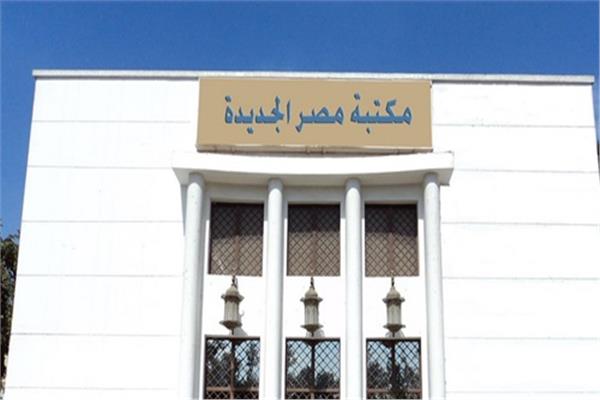 مكتبة مصر الجديدة للطفل