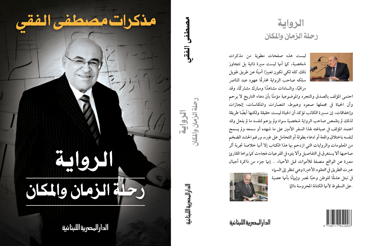 غلاف كتاب د. الفقي