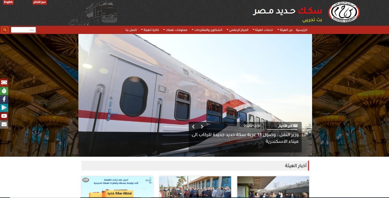 موقع السكة الحديد الجديد 