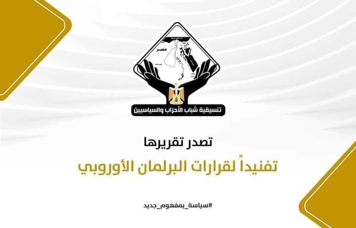تنسيقية شباب الاحزاب والسياسيين