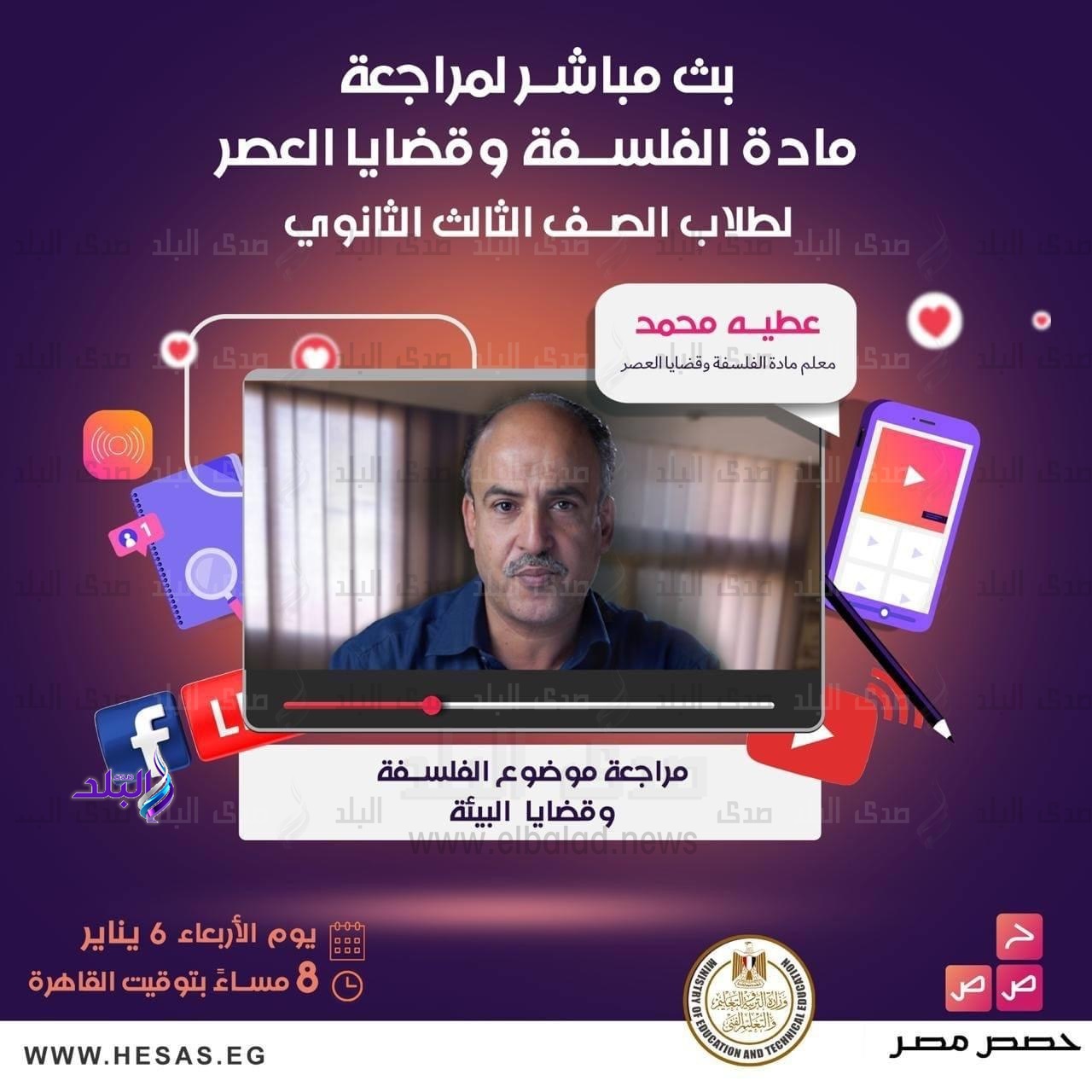 منصة حصص مصر