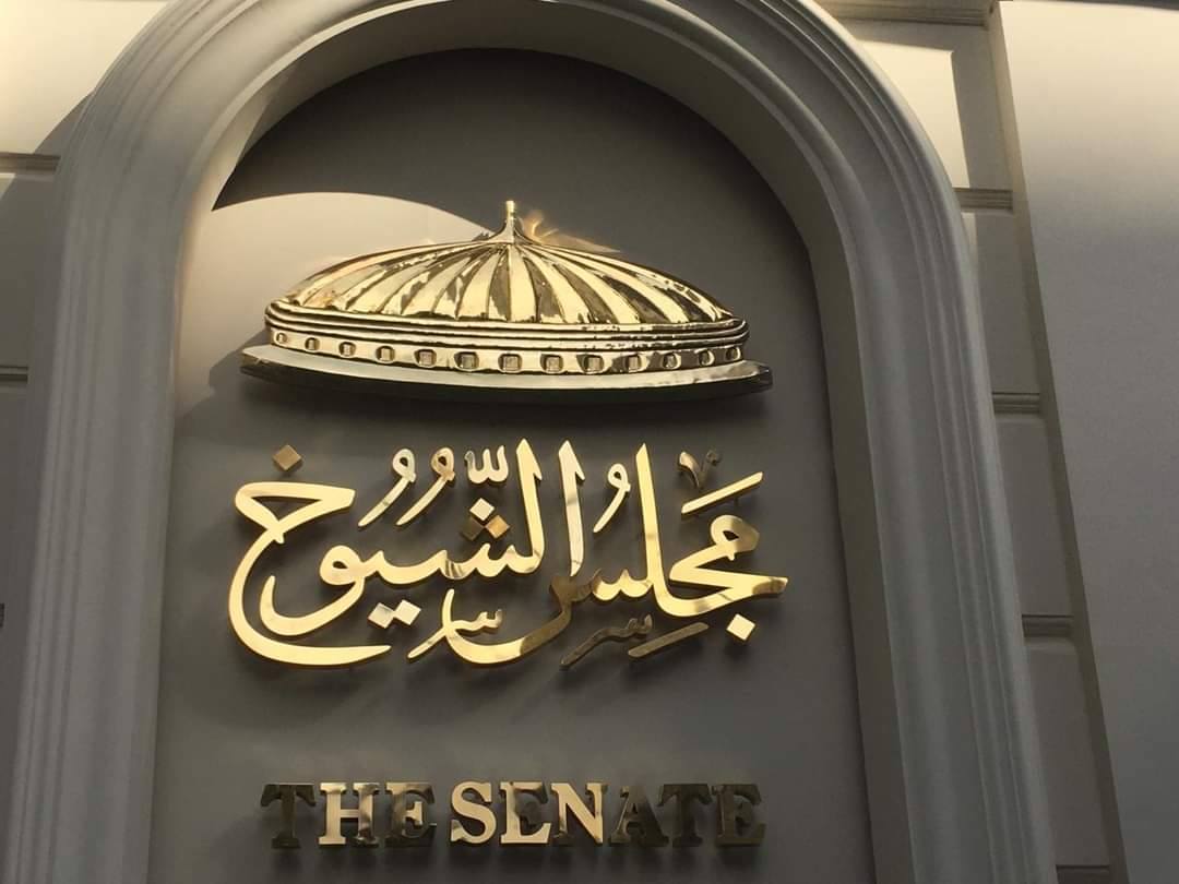  مجلس الشيوخ