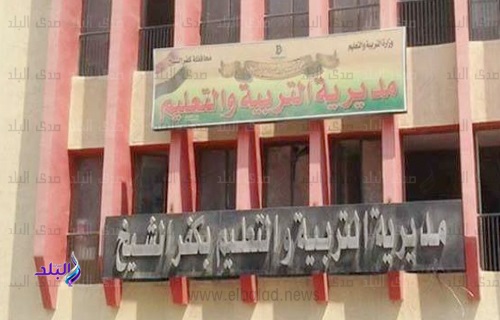 مديرية التربية والتعليم